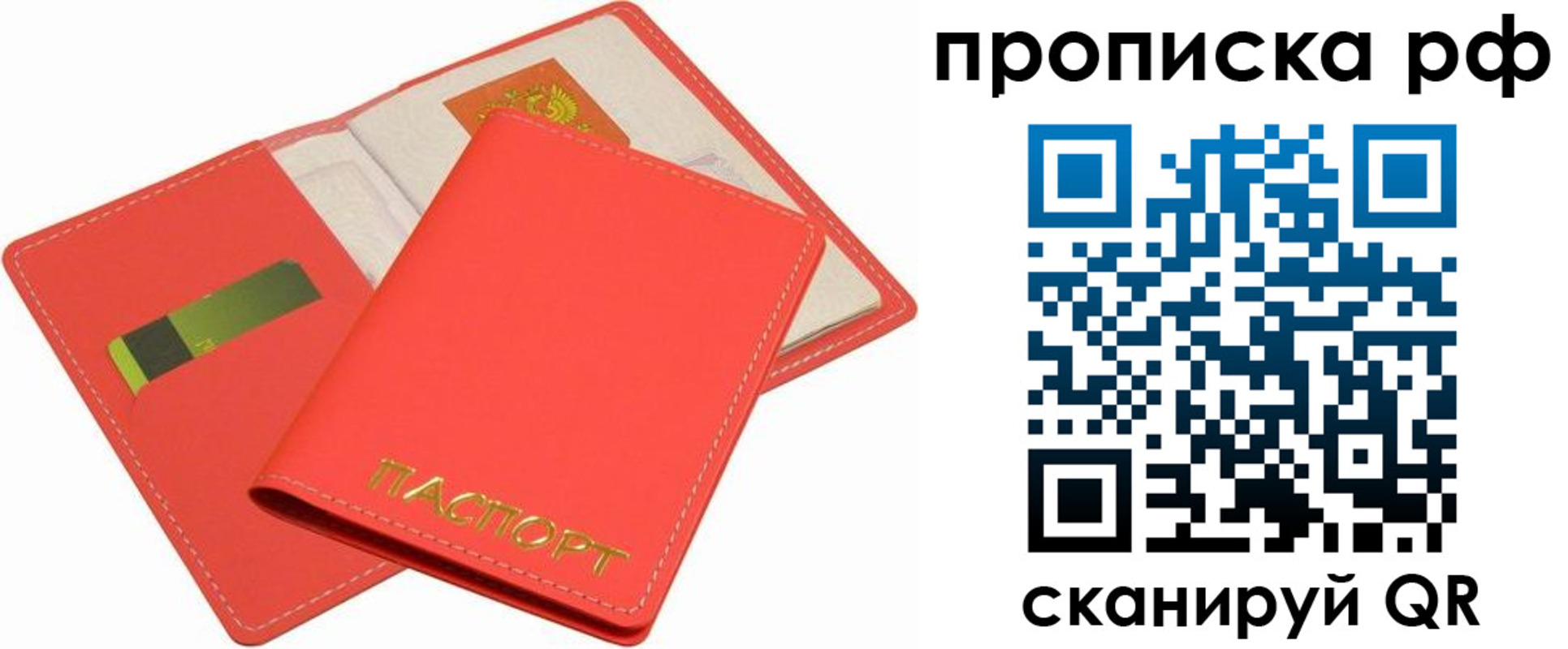 временная регистрация надежно в Карасуке