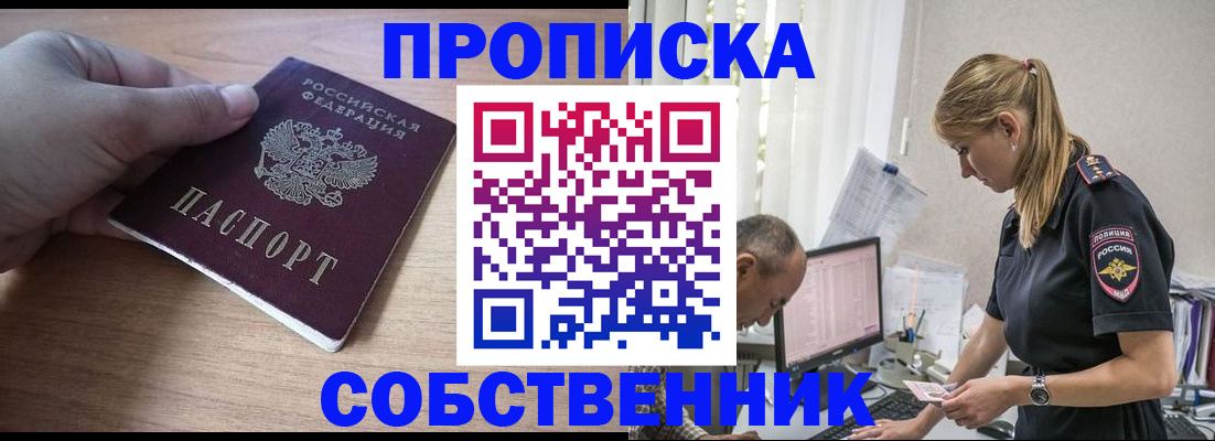 прописка ребенка в Карасуке