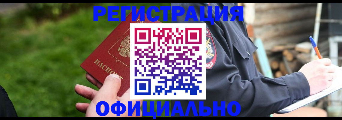 временная регистрация надежно в Карасуке