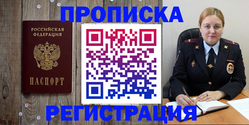 временная регистрация купить в Карасуке